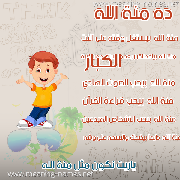 صور أسماء أولاد وصفاتهم